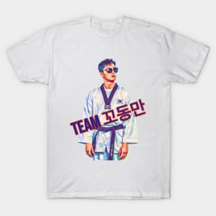 TEAM 꼬동만 Park Seo Joon Fight For My Way T-Shirt